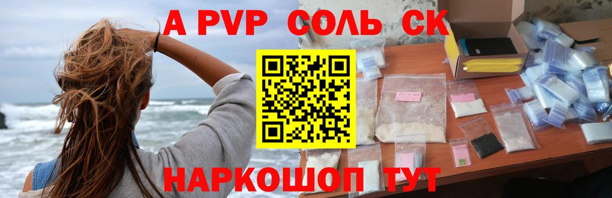 где купить   Alfa_PVP  Альфа ПВП Crystall  Нальчик  Вход с VPN  A-PVP Соль  APVP СК КРИС 