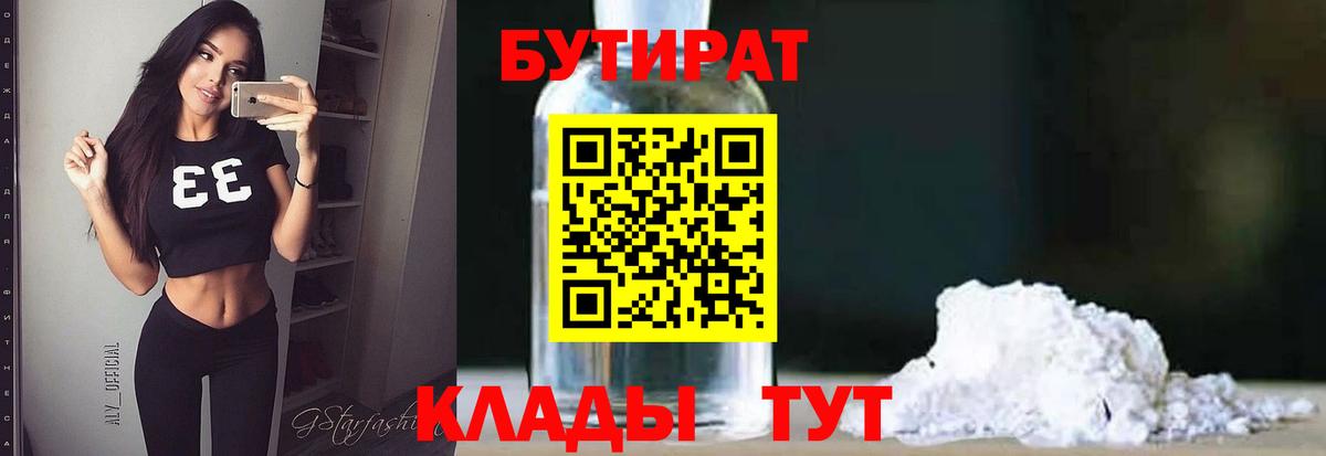 Бутират 1.4BDO  БУТИРАТ  Нальчик  Вход с VPN 